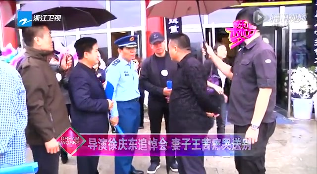 导演徐庆东追悼会 妻子王茜痛哭送别截图