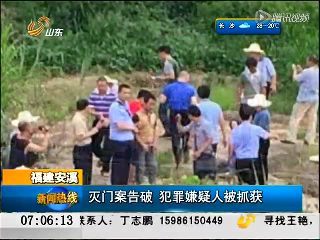 福建安溪:灭门案告破犯罪嫌疑人被抓获截图