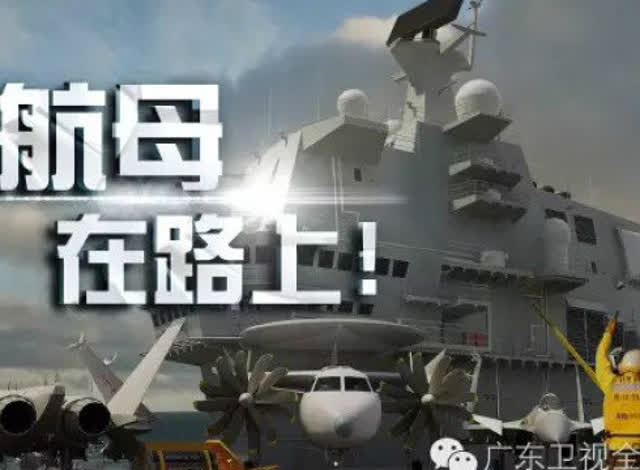 《全球零距离》张召忠:美国忽悠航母的三个阶段