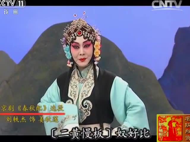 title || "京剧杨家将 1/2 【中国京剧音配像精萃20150629 】"}