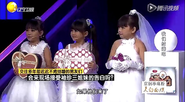 袖珍三姐妹丈夫现场表爱意 求婚成功引欢呼