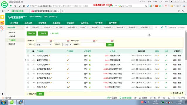 牛轧堂淘客app系统基础版后台演示