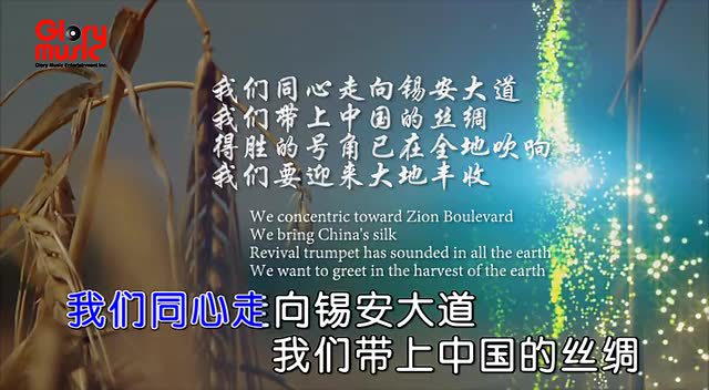 亚萨《这条路上我们一起走》