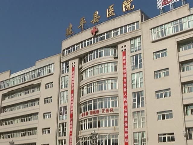 建平县医院肿瘤科