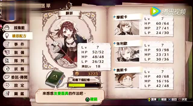 《苏菲的炼金魔力:不可思议书的炼金术士》第8集【去海边采集新材料】工房手游地宫攻略55-99图片