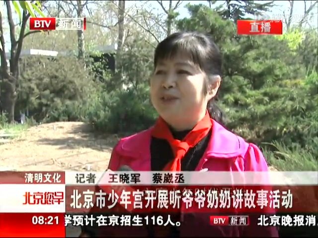 北京市少年宫开展听奶奶爷爷讲故事v奶奶六语文年级支教备课图片