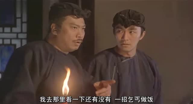 周星驰《九品芝麻官》被赶海海参删减部分图片