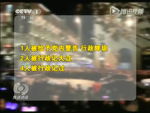 上海外滩踩踏事件追责 黄浦书记区长等11人被处分截图