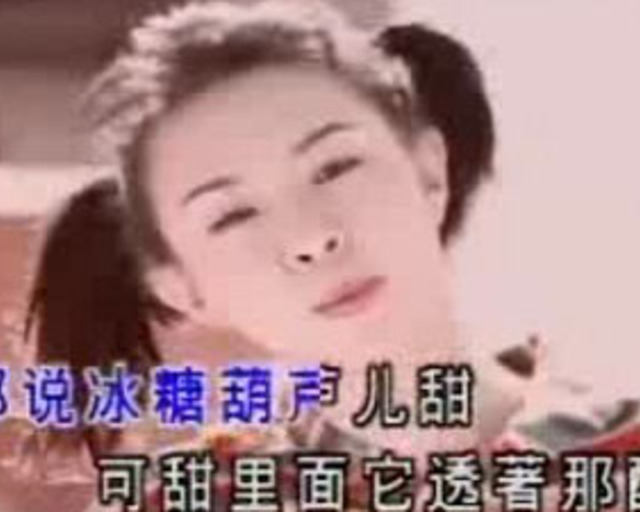 卓依婷《冰糖葫芦》