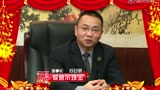 爱迪尔珠宝2013新年贺词