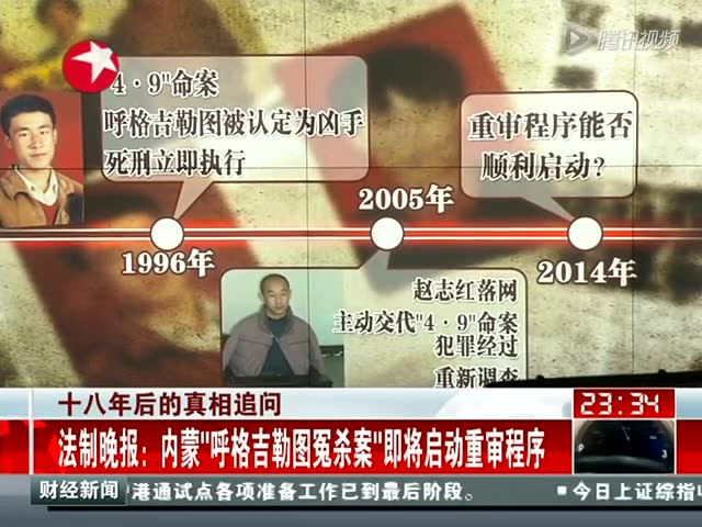内蒙呼格吉勒图冤杀案即将启动重审程序截图