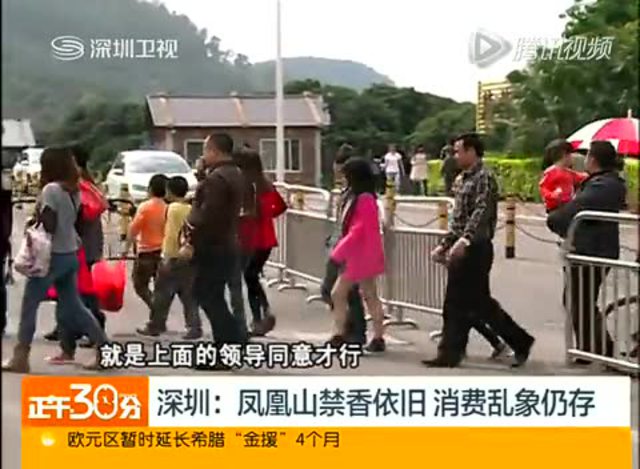深圳凤凰山禁止售卖外来香烛 强迫游客购买自营品