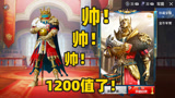 狙击手麦克:帅帅帅!最酷新军需来了,1200氪金华贵君王!