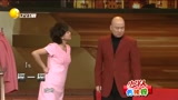 宋晓峰小品《相亲》就是要逗乐你