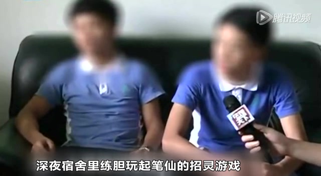 网传学生玩"笔仙"出事引恐慌 400余人拒上课