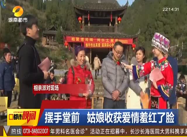 湘西永顺古都老司城:万人相亲派对 见证坚贞爱情