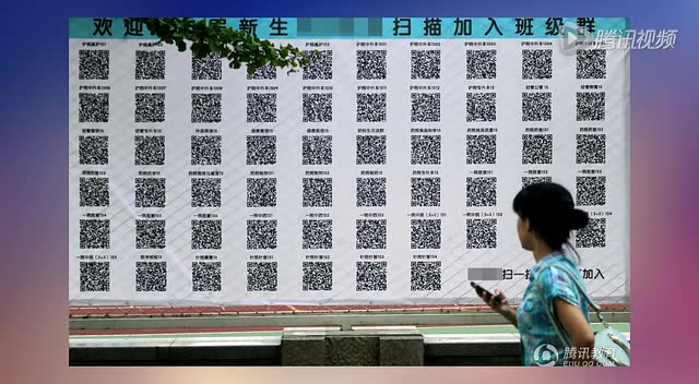 组图:辽宁一校挂班级群二维码 新生扫码加入