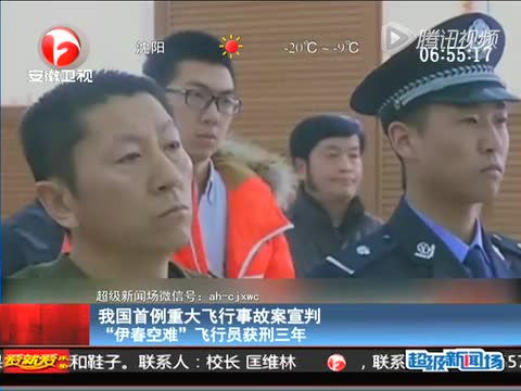 中国飞行员协会:对伊春空难机长被判刑深表失望