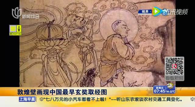 敦煌壁画现中国最早玄奘取经图