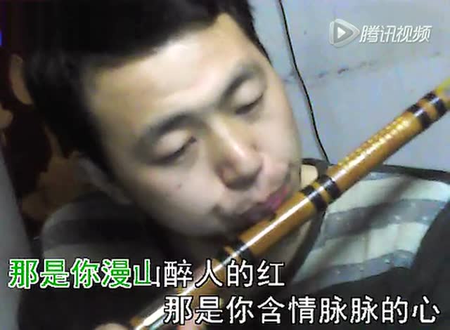 杨明笛子《又见山里红》