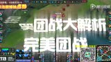 苦笑团战大解析⑦：S5团战马后炮