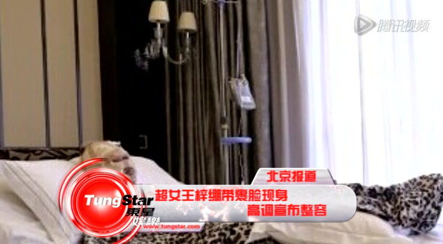 前超女王梓整容绷带裹脸：容貌好能少奋斗几年