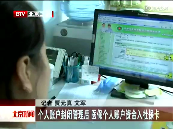 北京医保个人账户资金将封闭管理打入社保卡