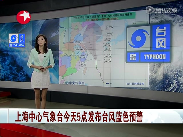 上海中心气象台5点发布台风蓝色预警