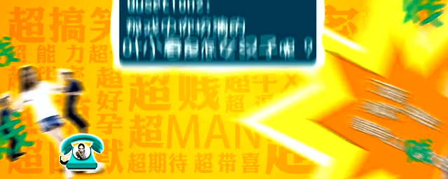 《分手大师》曝新海报 邓超杨幂诠释丝爱情