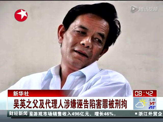 资料视频:吴英之父及代理人涉嫌诬告陷害罪被