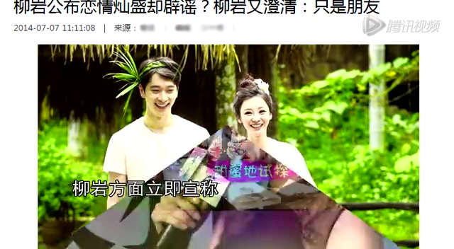 柳岩灿盛恋情遭男方经纪公司否认 柳岩回应:是在节目中谈恋爱截图