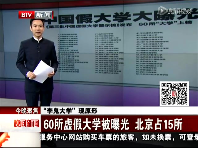 网曝3所虚假大学在川 省教育厅称三校不能发学