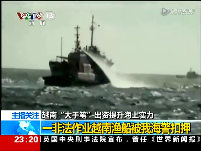 一非法作业越南渔船被我海警扣押截图