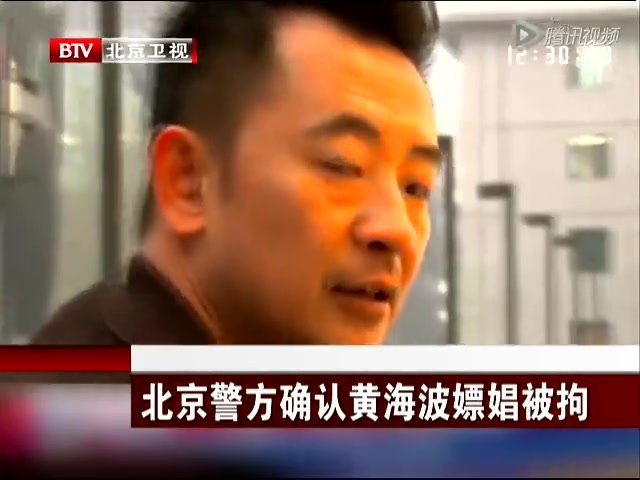 波嫖娼被拘截图图片