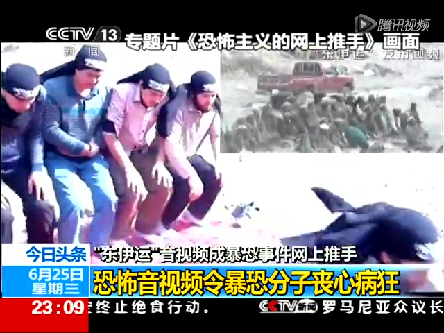 内蒙古被拘捕9名外国游客承认看涉恐视频