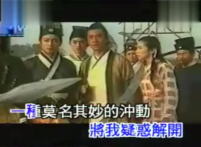 《少年包青天》的主题曲《无愧于心》那些年我们走到哪唱到哪