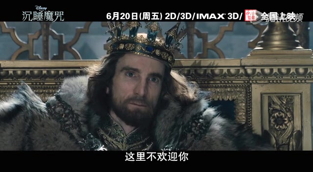 《沉睡魔咒》中文片段 朱莉演魔女飙演技截图