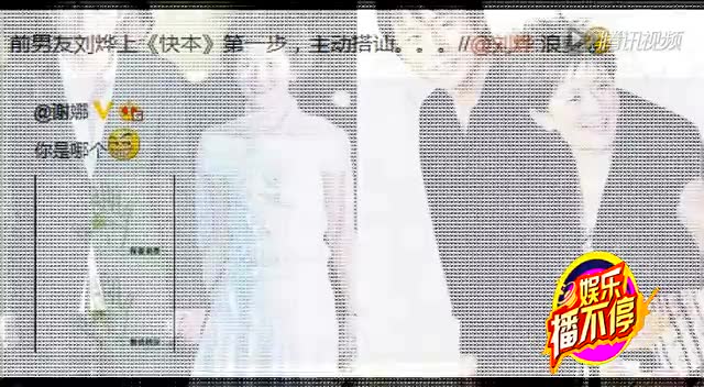 刘烨评论谢娜微博 旧情人关系破冰网友力挺截图