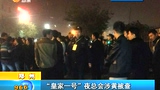 郑州"皇家一号"会所组织卖淫案133人被起诉