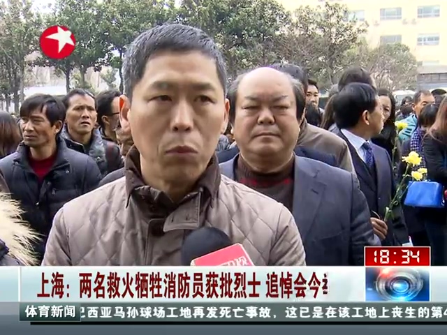 上海两名救火牺牲消防员获批烈士举行追悼会图片 152057 640x480