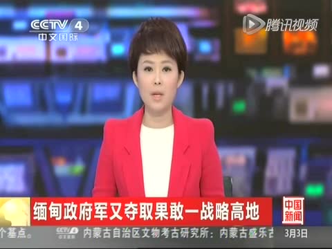 外媒:果敢同盟军盼中国参与斡旋缅北冲突