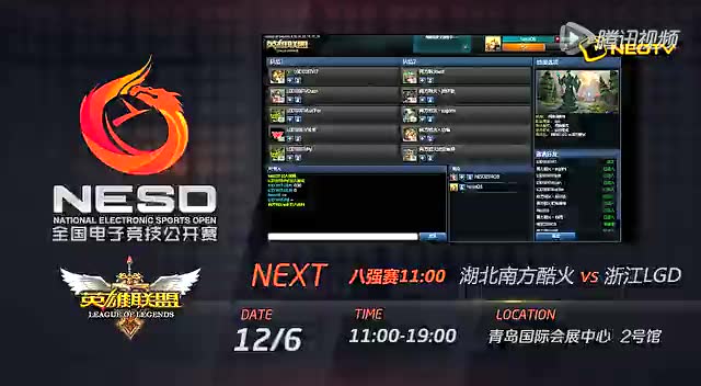 NESO2014总决赛英雄联盟 8进4 LGD vs 南方