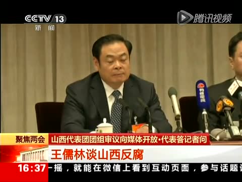 王儒林评山西反腐：腐败不是个案 是一坨一坨的截图