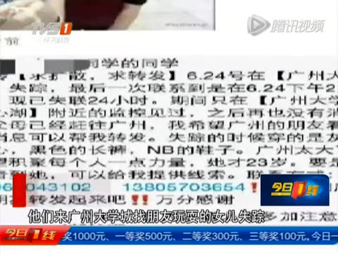 广州大学城一男厕发现女尸 为杭州失踪女生截图