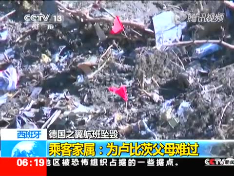 德国客机坠毁现场找到数百块遗体残骸 无一完整