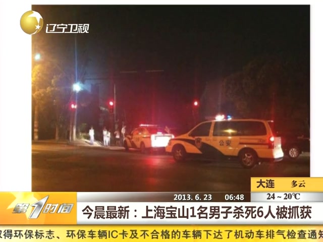 上海一62岁男子枪杀6人 警方已抓获嫌犯截图