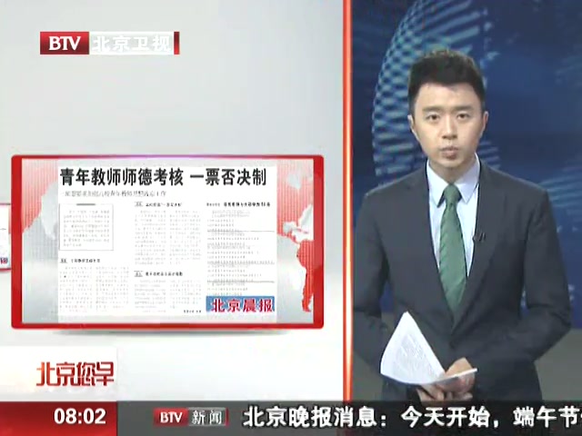 中国将对青年教师师德考核实行一票否决