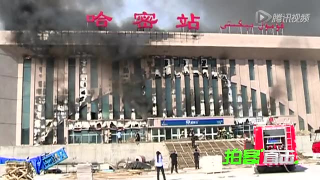 【拍客】直击新疆哈密在建火车站大火现场截图