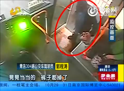醉酒男上公交裤子脱落 女乘客帮忙提裤子遭呵斥截图