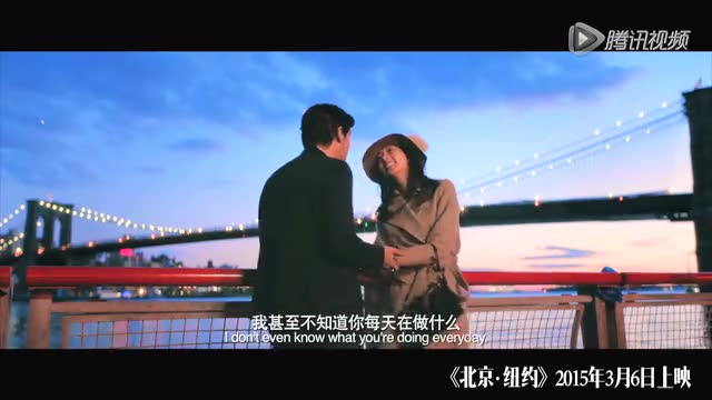 《北京·纽约》终极预告 刘烨林志玲上演虐心双城恋截图